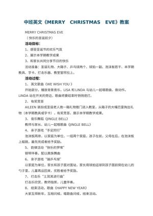 幼儿园中班英文教案《MERRY   CHRISTMAS   EVE》预览
