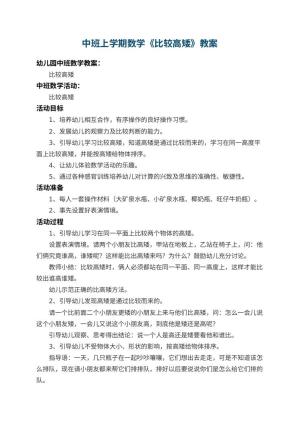 幼儿园中班上学期数学教案《比较高矮》 包含反思