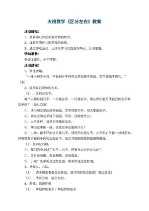 幼儿园大班数学教案《区分左右》 包含反思