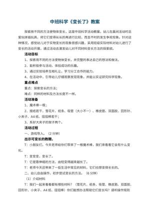 幼儿园中班科学教案《变长了》 包含反思