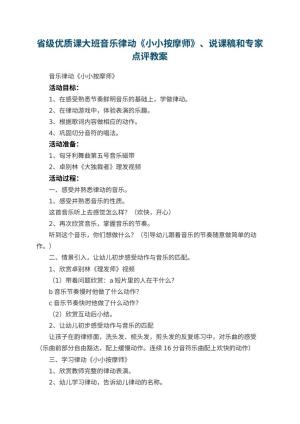 幼儿园省级优质课大班音乐律动《小小按摩师》教案、说课稿和专家点评预览