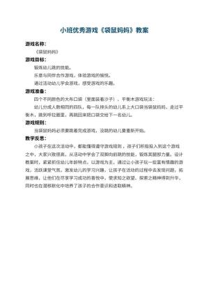 幼儿园小班优秀游戏教案《袋鼠妈妈》 包含反思预览