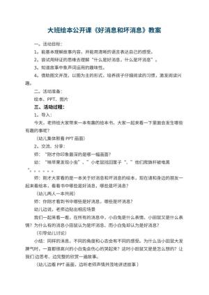 幼儿园大班绘本公开课教案《好消息和坏消息》 包含反思预览
