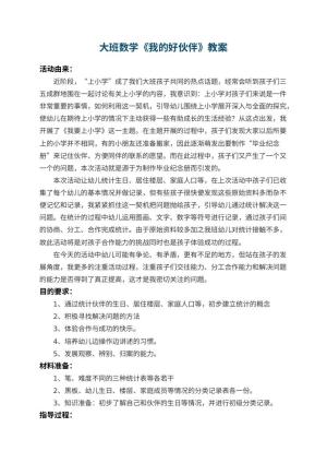 幼儿园大班数学教案《我的好伙伴》