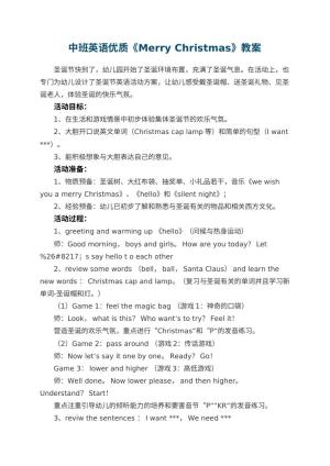 幼儿园中班英语优质教案《Merry Christmas》