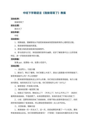 幼儿园中班下学期语言教案《我做哥哥了》 包含反思预览