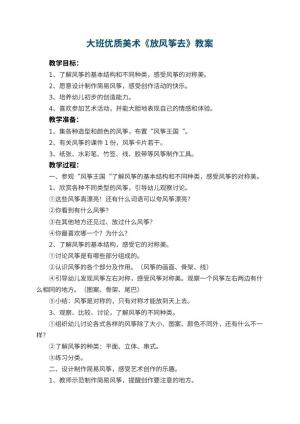 幼儿园大班优质美术教案《放风筝去》 包含反思预览