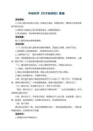 幼儿园中班科学教案《竹子和称砣》 包含反思