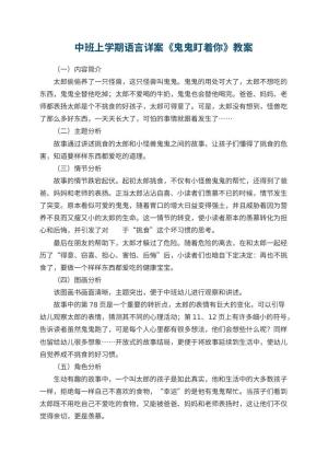 幼儿园中班上学期语言教案详案《鬼鬼盯着你》
