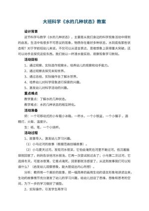 幼儿园大班科学教案《水的几种状态》 包含反思
