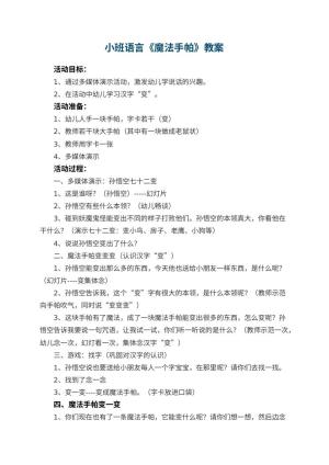 幼儿园小班语言教案《魔法手帕》 包含反思预览