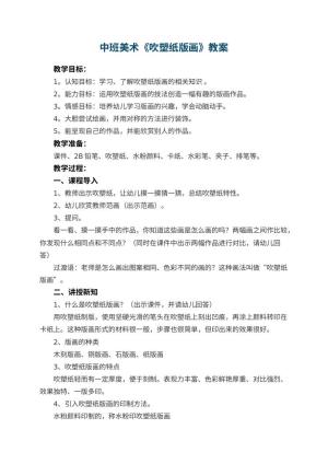 幼儿园中班美术教案《吹塑纸版画》教案 包含反思