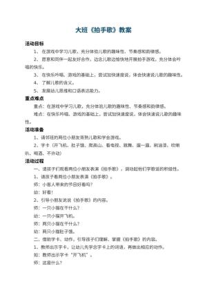幼儿园大班教案《拍手歌》 包含反思