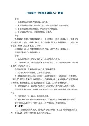 幼儿园小班美术教案《有趣的蝌蚪人》 包含反思