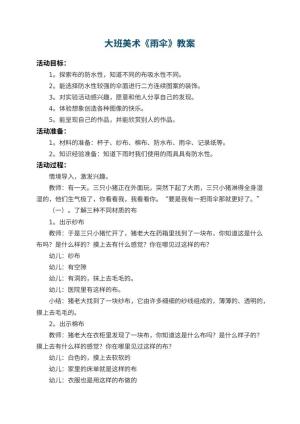幼儿园大班美术教案《雨伞》 包含反思