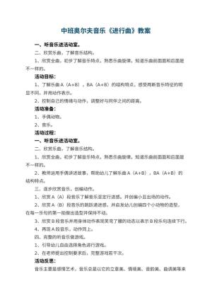 幼儿园中班奥尔夫音乐优秀教案《进行曲》 包含反思