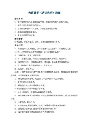 幼儿园大班数学教案《认识先后》 包含反思预览