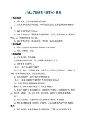幼儿园小班上学期语言教案《巴掌树》 包含反思预览