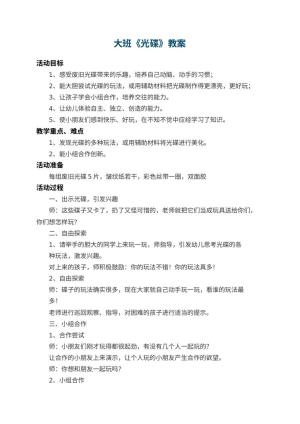 幼儿园大班教案《光碟》 包含反思预览