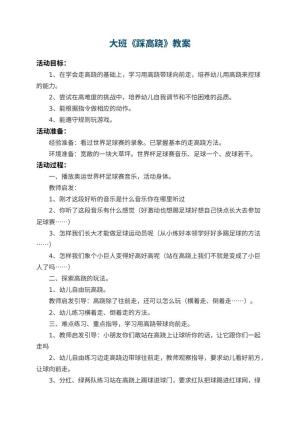 幼儿园大班教案《踩高跷》 包含反思预览