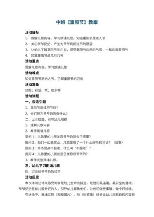 幼儿园中班教案《重阳节》