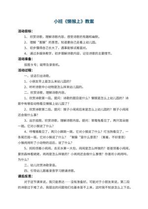 小班教案《懒猴上幼儿园》 包含反思