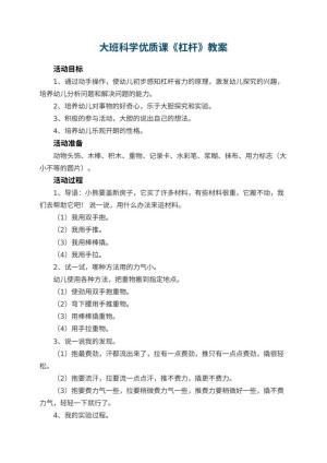 幼儿园大班科学优质课教案《杠杆》 包含反思预览
