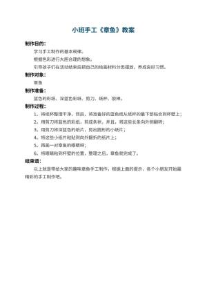 幼儿园小班手工教案《章鱼》预览