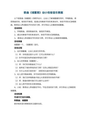 幼儿园歌曲《储蓄歌》幼小衔接音乐教案