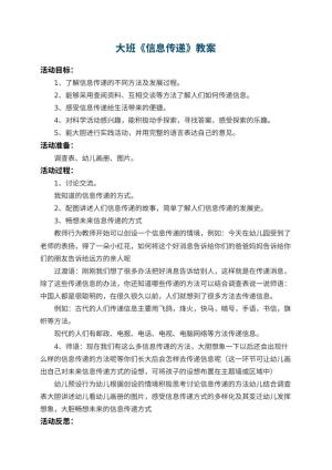 幼儿园大班教案《信息传递》 包含反思预览
