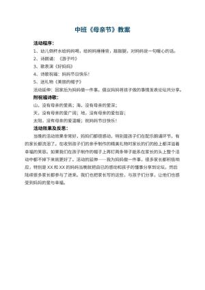 幼儿园中班教案《母亲节》 包含反思预览