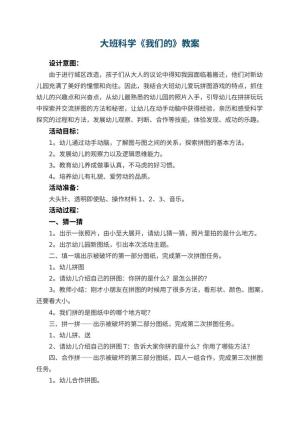 大班科学优秀教案《我们的幼儿园》 包含反思