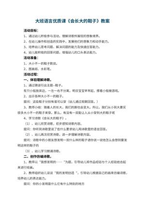 幼儿园大班语言优质课教案《会长大的鞋子》 包含反思预览