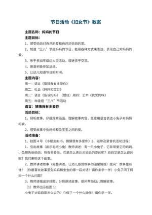 幼儿园节日活动教案《妇女节》 包含反思