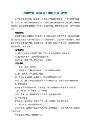 幼儿园绘本故事《我爸爸》中班父亲节教案