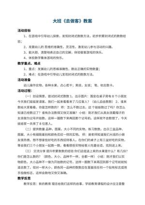 幼儿园大班教案《去做客》 包含反思预览
