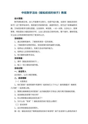 幼儿园中班数学活动教案《蜈蚣叔叔的袜子》 包含反思预览