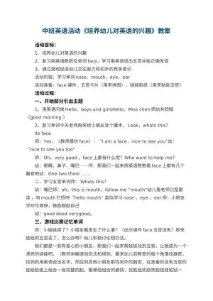 幼儿园中班英语活动教案《培养幼儿对英语的兴趣》预览