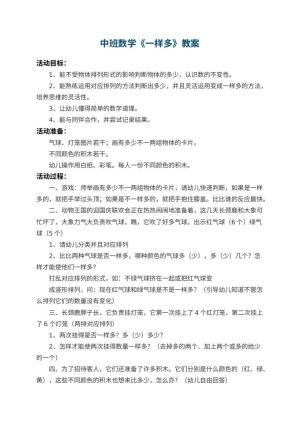 幼儿园中班数学教案《一样多》 包含反思