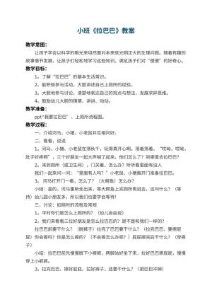 幼儿园小班教案《拉巴巴》 包含反思预览