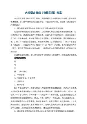 幼儿园大班语言游戏教案《奇怪的洞》预览