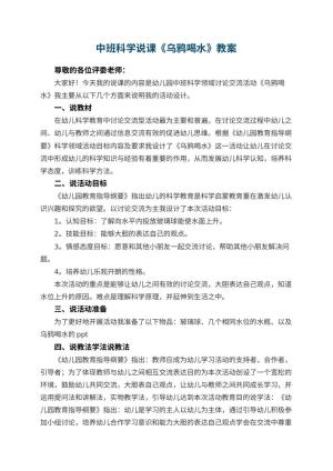 幼儿园中班科学说课教案《乌鸦喝水》 包含反思