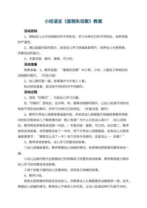 幼儿园小班语言教案《蛋糕失窃案》 包含反思