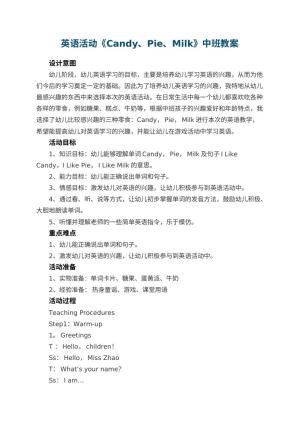 幼儿园英语活动《Candy、Pie、Milk》中班教案 包含反思预览