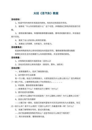 幼儿园大班教案《漆汽车》 包含反思