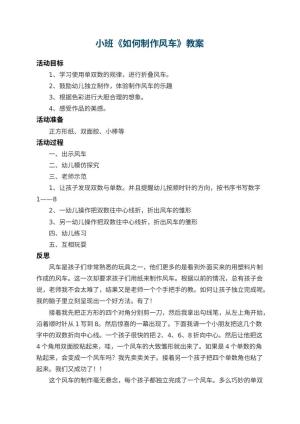 幼儿园小班教案《如何制作风车》 包含反思