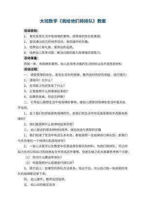 幼儿园大班数学教案《我给他们排排队》 包含反思