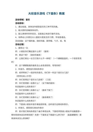 幼儿园大班音乐游戏教案《下面条》 包含反思