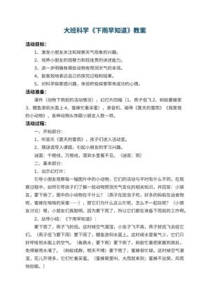 幼儿园大班科学教案《下雨早知道》 包含反思预览