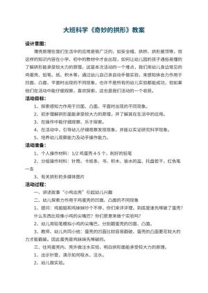 幼儿园大班科学教案《奇妙的拱形》 包含反思